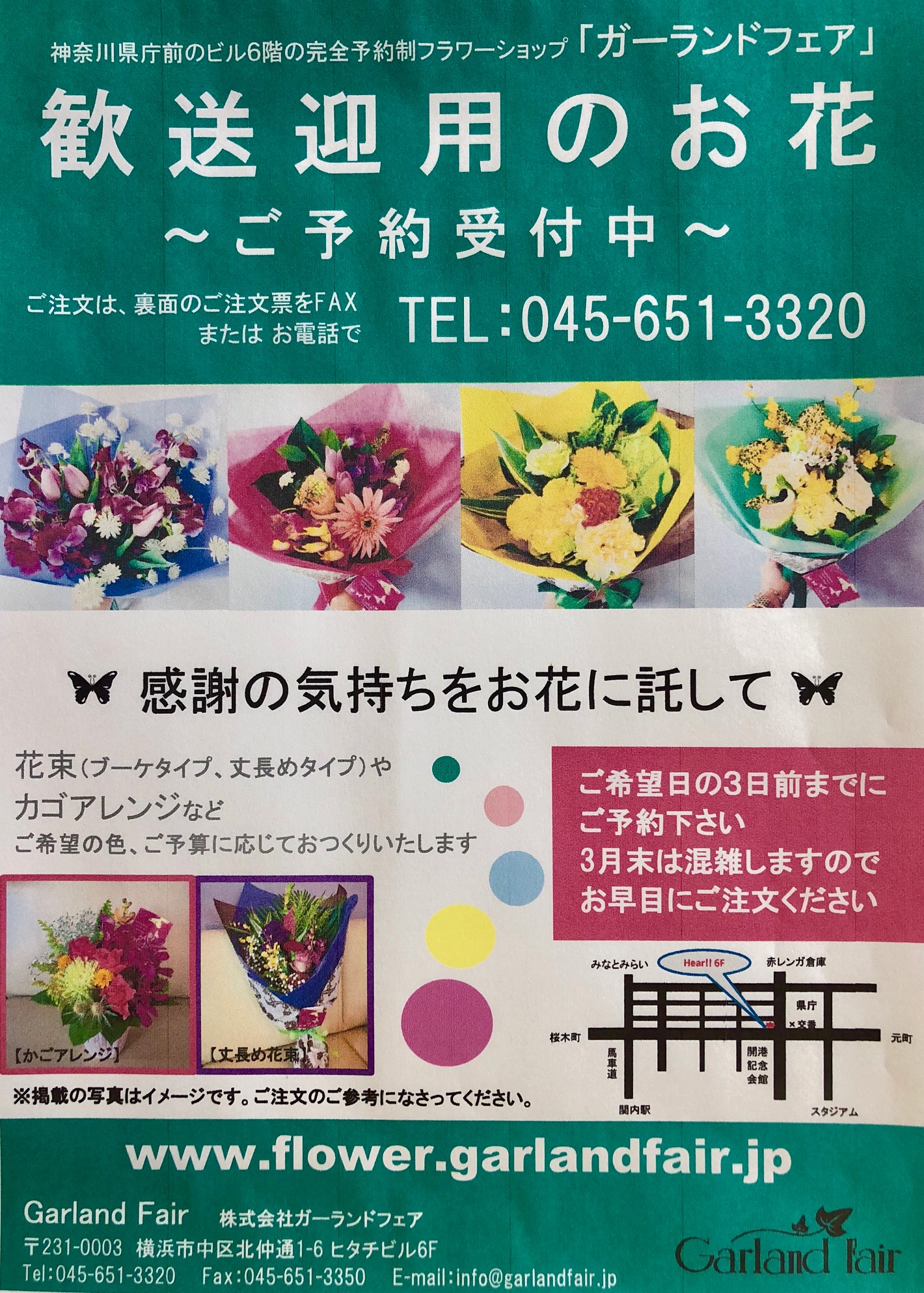 歓送迎の花